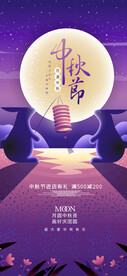 中秋海报