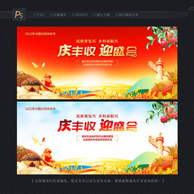 丰收节背景