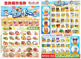 超市开学DM宣传单页