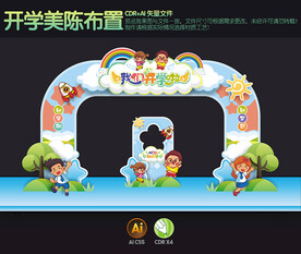 开学门头