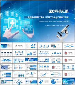医疗科技PPT