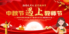 教师节