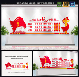 社会主义核心价值观