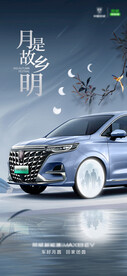 中秋节汽车海报