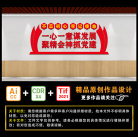 一心一意谋发展 聚精会神抓党建