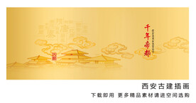 西安古建插画