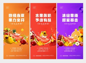 夏日水果节活动系列单图