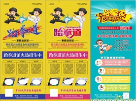 跆拳道招生展架