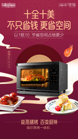 蒸烤箱海报