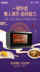 蒸烤箱海报