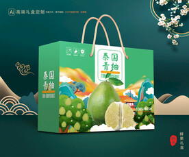 柚子包装 蜜柚礼盒