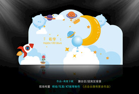  100天 小王子生日宴