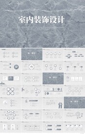 灰色系室内设计方案汇报PPT