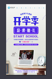 新学期开学招生海报