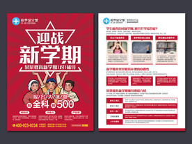 辅导班新学期开学招生宣传单
