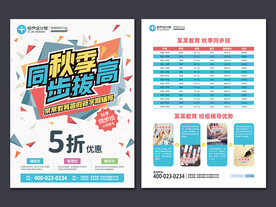 辅导班新学期开学招生宣传单