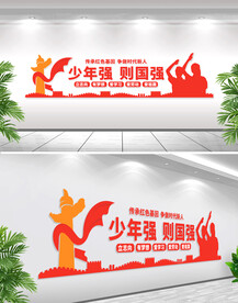 少年强则中国强