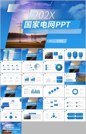 国家电网电力供电局公司ppt