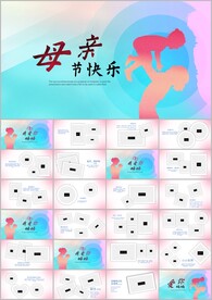 最美妈妈感恩母爱母亲节ppt