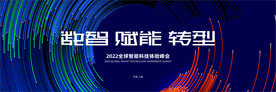 蓝色科技智能主视觉