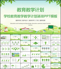 学校教育教学培训工作计划PPT