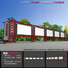 中式宣传橱窗