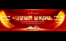 教师节宽屏展板