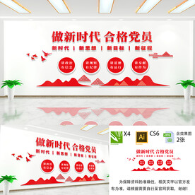 做新时代合格党员