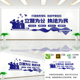 立警为公执法为民