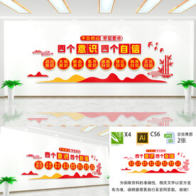 四个意识文化墙