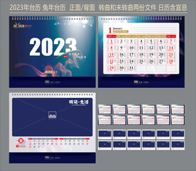 2023年日历