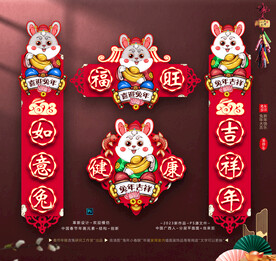 国潮兔年小春联