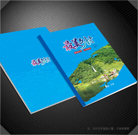 美丽乡村封面