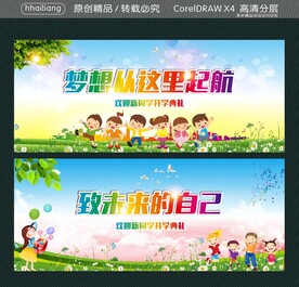 梦想从这里起航 致未来的自己