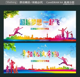 超越梦想 一起飞  