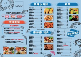 手绘海鲜菜单