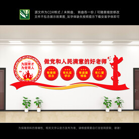 学校党建文化墙