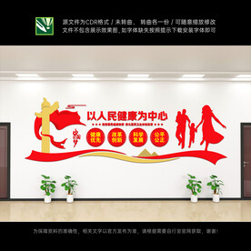 以人民健康为中心