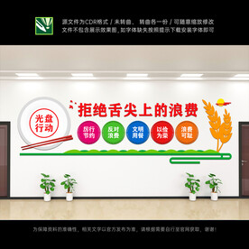 拒绝舌尖上的浪费