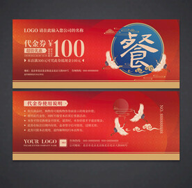 餐饮代金券
