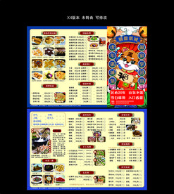 虎年大吉三折页点菜单