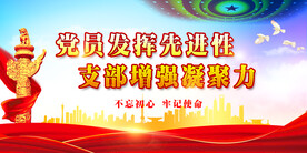 党建背景 