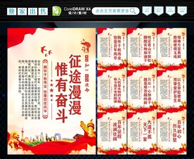 征途漫漫