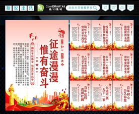 征途漫漫