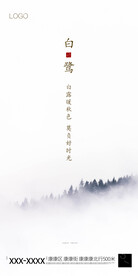 节气海报