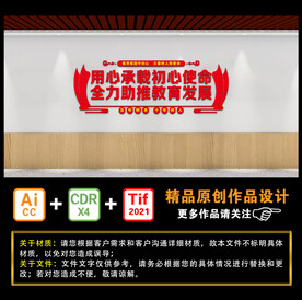 全力助推教育发展