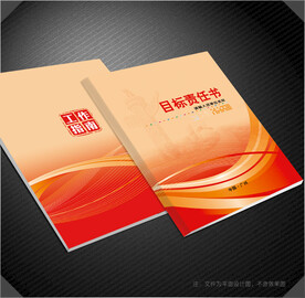 目标责任书封面