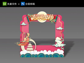 中秋拍照框