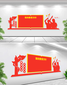 党的教育方针