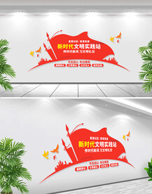 新时代文明实践中心